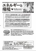 エネルギーと環境 2398 表紙