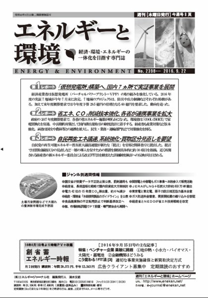 エネルギーと環境 2398 (発売日2016年09月22日) 表紙