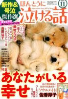 ほんとうに泣ける話 2016年11月号 表紙