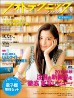 フォトテクニックデジタルのバックナンバー (4ページ目 15件表示