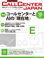 月刊コールセンタージャパン 213号 表紙