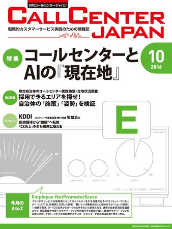 月刊コールセンタージャパン 213号 (発売日2016年09月20日) 表紙