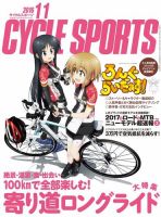 Cycle Sports（サイクルスポーツ） 2016年11月号 表紙