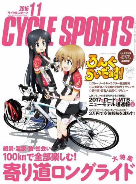 Cycle Sports（サイクルスポーツ） 2016年11月号 (発売日2016年09月20日) 表紙