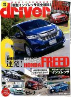 driver（ドライバー） 2016年11月号 表紙