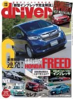 driver（ドライバー） 2016年11月号 表紙