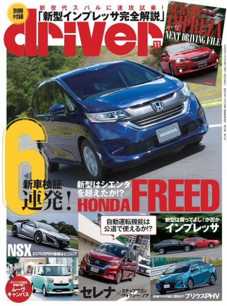 driver（ドライバー） 2016年11月号 (発売日2016年09月20日) 表紙