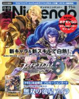 電撃Nintendo 2016年11月号 表紙