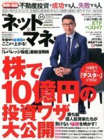 ネットマネー 2016年11月号 (発売日2016年09月21日) 表紙