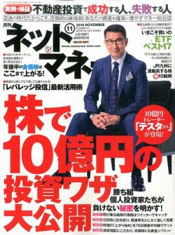 ネットマネー 2016年11月号 (発売日2016年09月21日) 表紙
