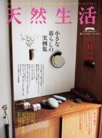 天然生活 2016年11月号 表紙