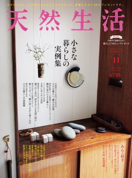 天然生活 2016年11月号 (発売日2016年09月20日) 表紙