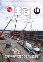 住宅ジャーナル ウッドテクノロジー 2016年10月号 表紙