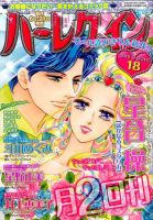ハーレクイン 2016年9/21号 表紙