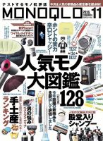MONOQLO（モノクロ） 2016年11月号 表紙