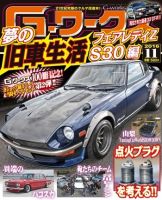 G-ワークス 2016年11月号 (発売日2016年09月21日) 表紙