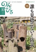 のんびる 2016年10月号 表紙