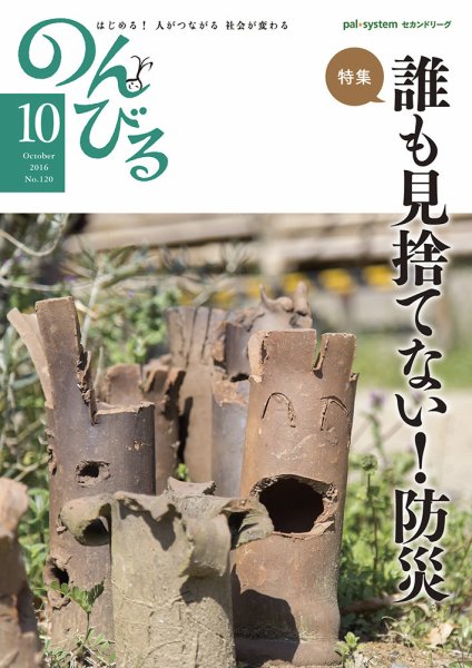 のんびる 2016年10月号 (発売日2016年09月19日) 表紙