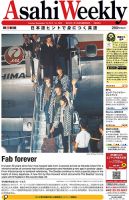 週刊英和新聞Asahi Weekly （朝日ウイークリー） 2016年9/18号 表紙