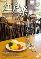 月刊江戸楽 10月号 表紙