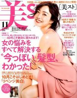 美ST（美スト） 2016年11月号 表紙