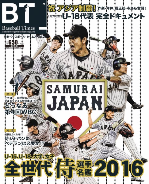 季刊ベースボールタイムズ Vol.28 (発売日2016年09月17日) 表紙