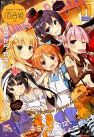 コミック百合姫 2016年11月号 表紙