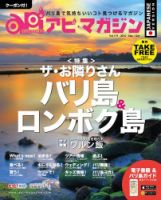 Api Magazine（アピ・マガジン） vol.119 表紙