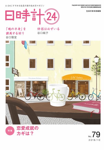 日時計24 No.79 (発売日2016年09月20日) 表紙