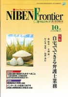 NIBEN Frontier[二弁フロンティア]  2016年10月号 表紙