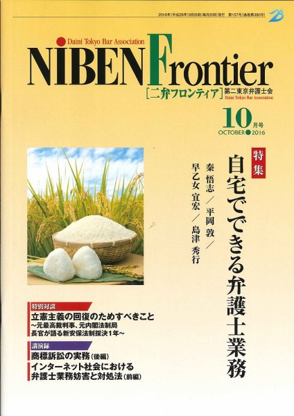 NIBEN Frontier[二弁フロンティア]  2016年10月号 (発売日2016年09月20日) 表紙