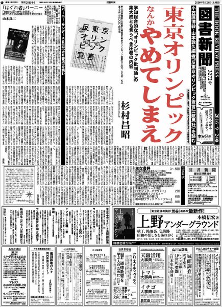 図書新聞 3272号 (発売日2016年09月17日) 表紙