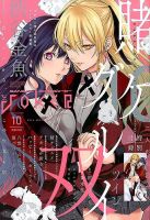 月刊 ガンガンJOKER (ジヨーカー) 2016年10月号 表紙