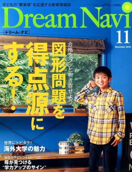 Dream Navi (ドリームナビ) 2016年11月号 (発売日2016年09月17日) 表紙