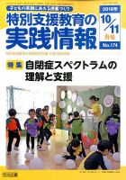 特別支援教育の実践情報 2016年11月号 表紙