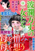 波乱万丈の女たち 2016年11月号 表紙