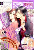 恋愛天国 2016年11月号 (発売日2016年09月17日) 表紙