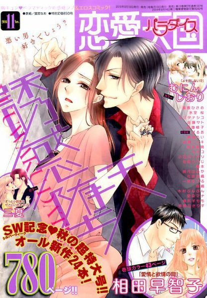 恋愛天国 2016年11月号 (発売日2016年09月17日) 表紙