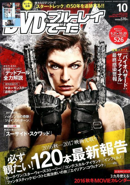 DVD＆動画配信でーた 2016年10月号 (発売日2016年09月20日) 表紙