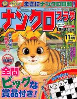 ナンクロプラザ 2016年11月号 表紙