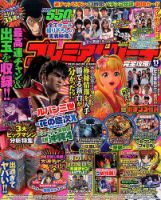 プレミアムリーチ完全攻略DVD 2016年11月号 (発売日2016年09月20日) 表紙