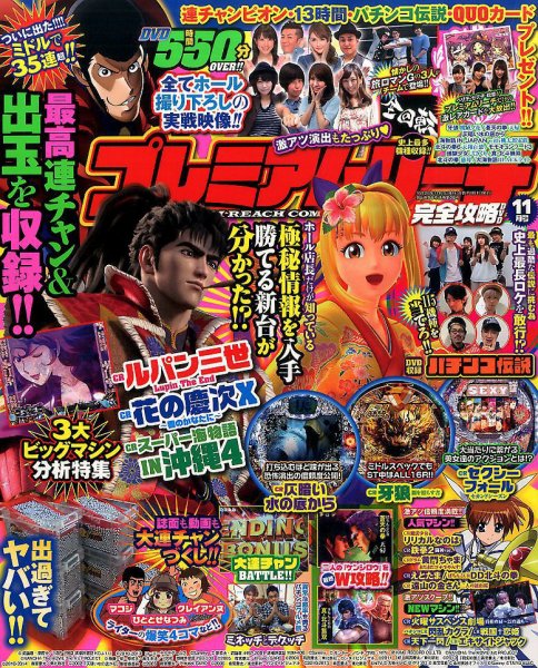 プレミアムリーチ完全攻略DVD 2016年11月号 (発売日2016年09月20日) 表紙