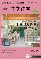 SUUMO注文住宅　福岡・佐賀で建てる 2016秋冬 (発売日2016年09月21日) 表紙