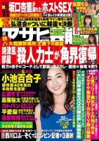 週刊アサヒ芸能 ［ライト版］ 9/29号 表紙