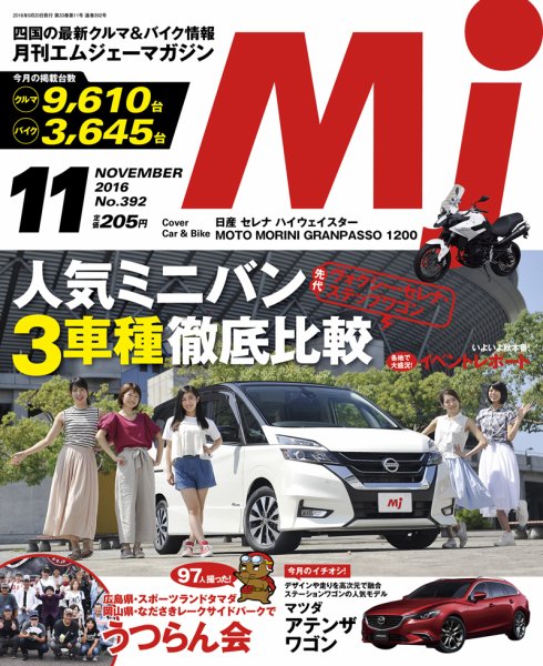 月刊　Mjマガジン 2016年11月号 (発売日2016年09月20日) 表紙