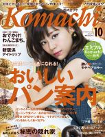 愛媛こまち 2016年10月号 表紙