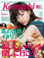 月刊　香川こまち 2016年10月号 (発売日2016年09月20日) 表紙
