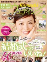 こまちウエディング愛媛/香川 2016年冬号 (発売日2016年09月20日) 表紙