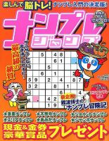 ナンプレジャンプ 2016年11月号 (発売日2016年09月17日) 表紙
