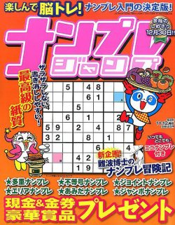 ナンプレジャンプ 2016年11月号 (発売日2016年09月17日) 表紙
